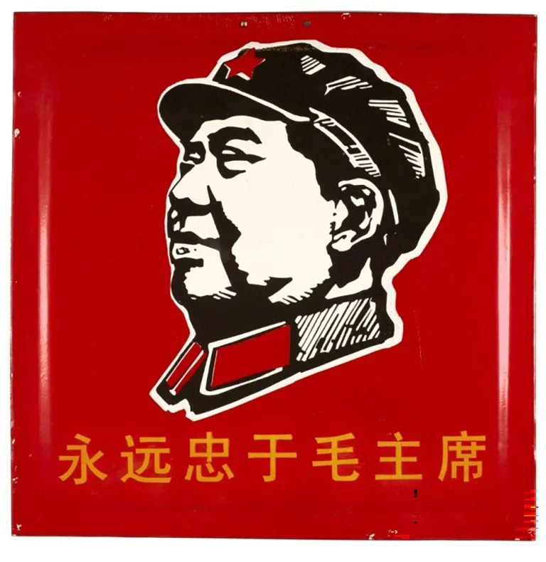Cultural Revolution Memorabilia
