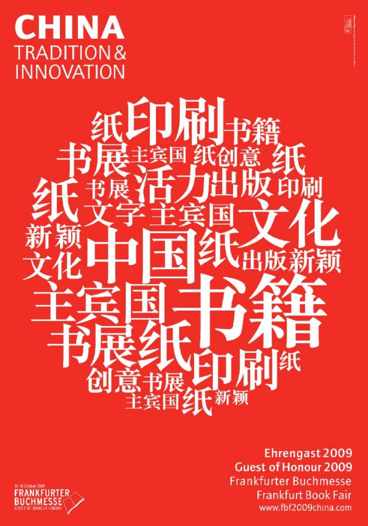 ©YangLiuDesign-FranfurtBookFairChina