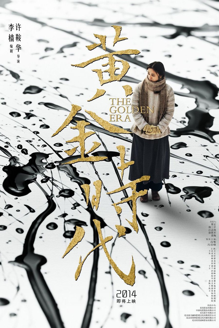 Poster for the movie "The Golden Era"