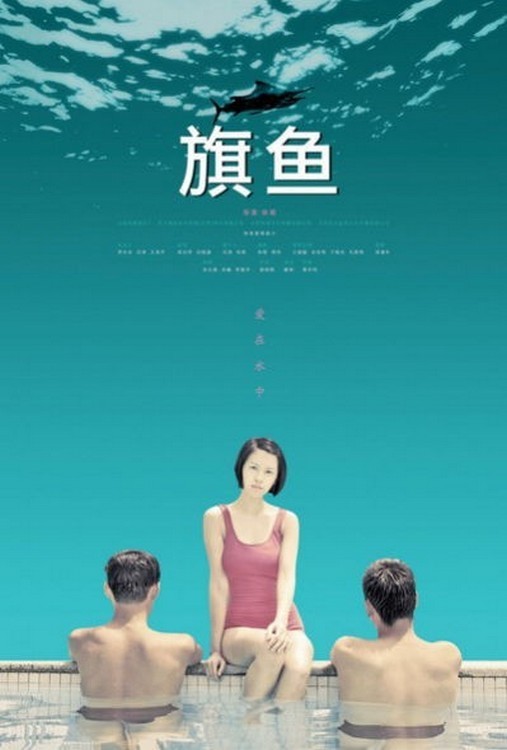 Poster for the movie "Sailfish"