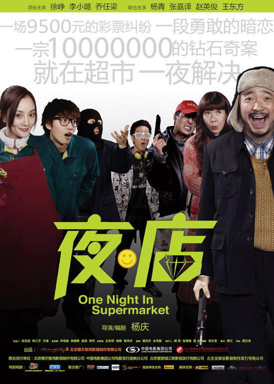 Poster for the movie "One Night in Supermarket"