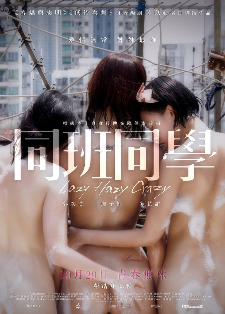 Poster for the movie "Lazy Hazy Crazy"
