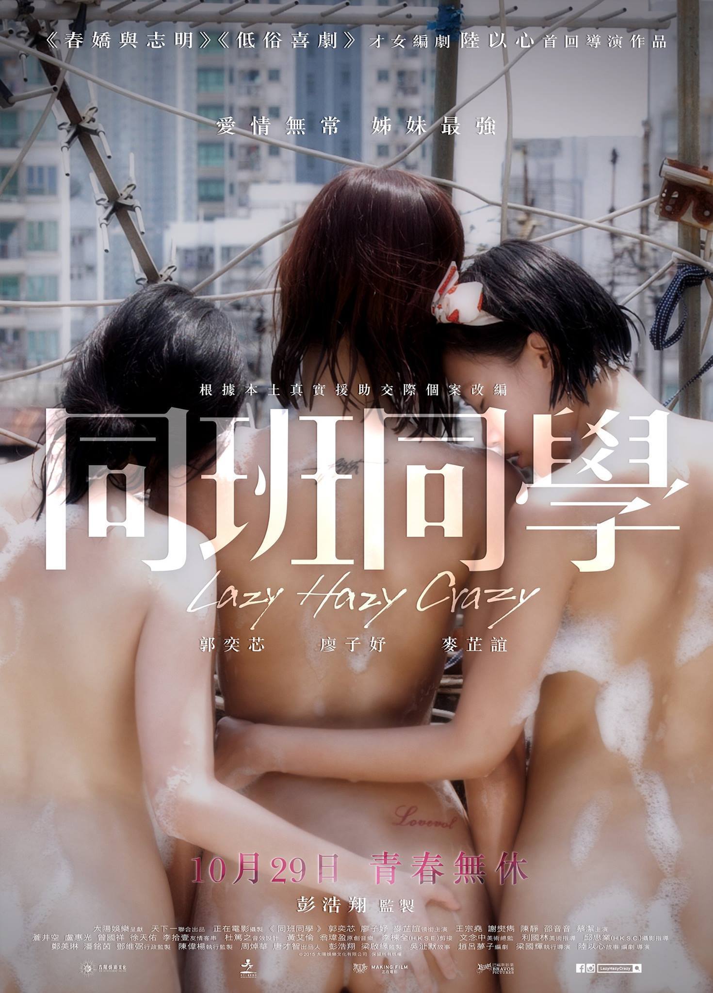 Poster for the movie "Lazy Hazy Crazy"