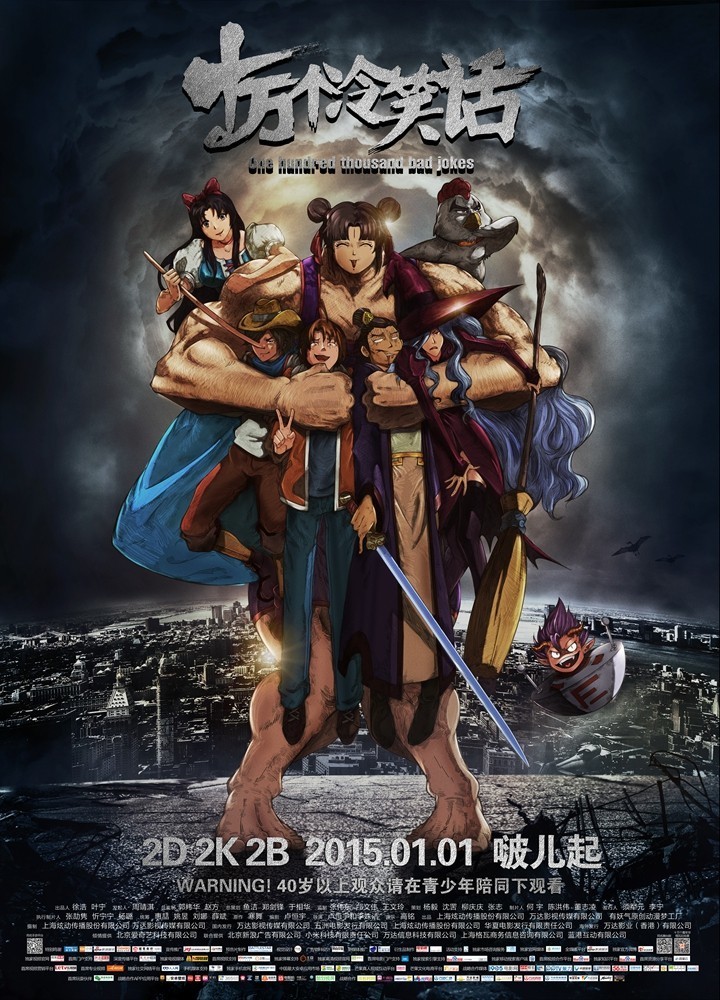 Poster for the movie "One Hundred Thousand Bad Jokes"