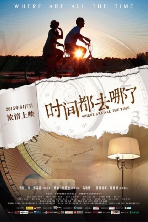 Poster for the movie "Where Are All the Time"