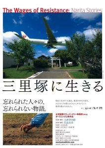 Poster for the movie "The Wages of Resistance: Narita Stories"