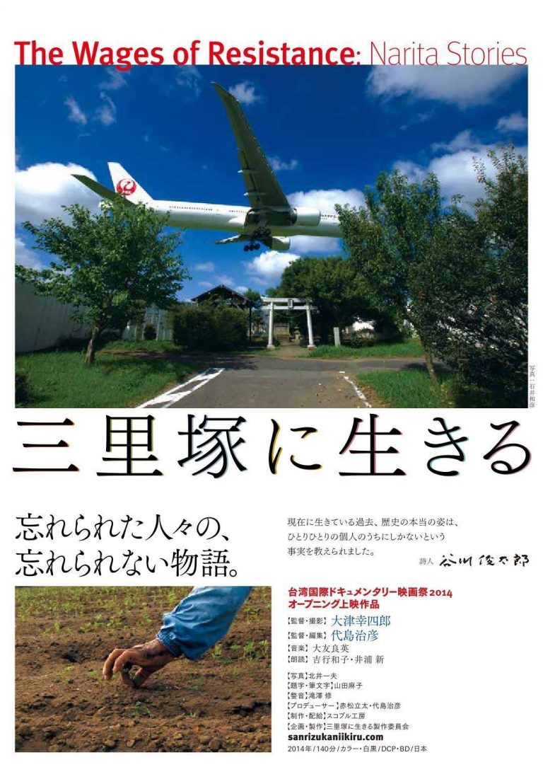 Poster for the movie "The Wages of Resistance: Narita Stories"