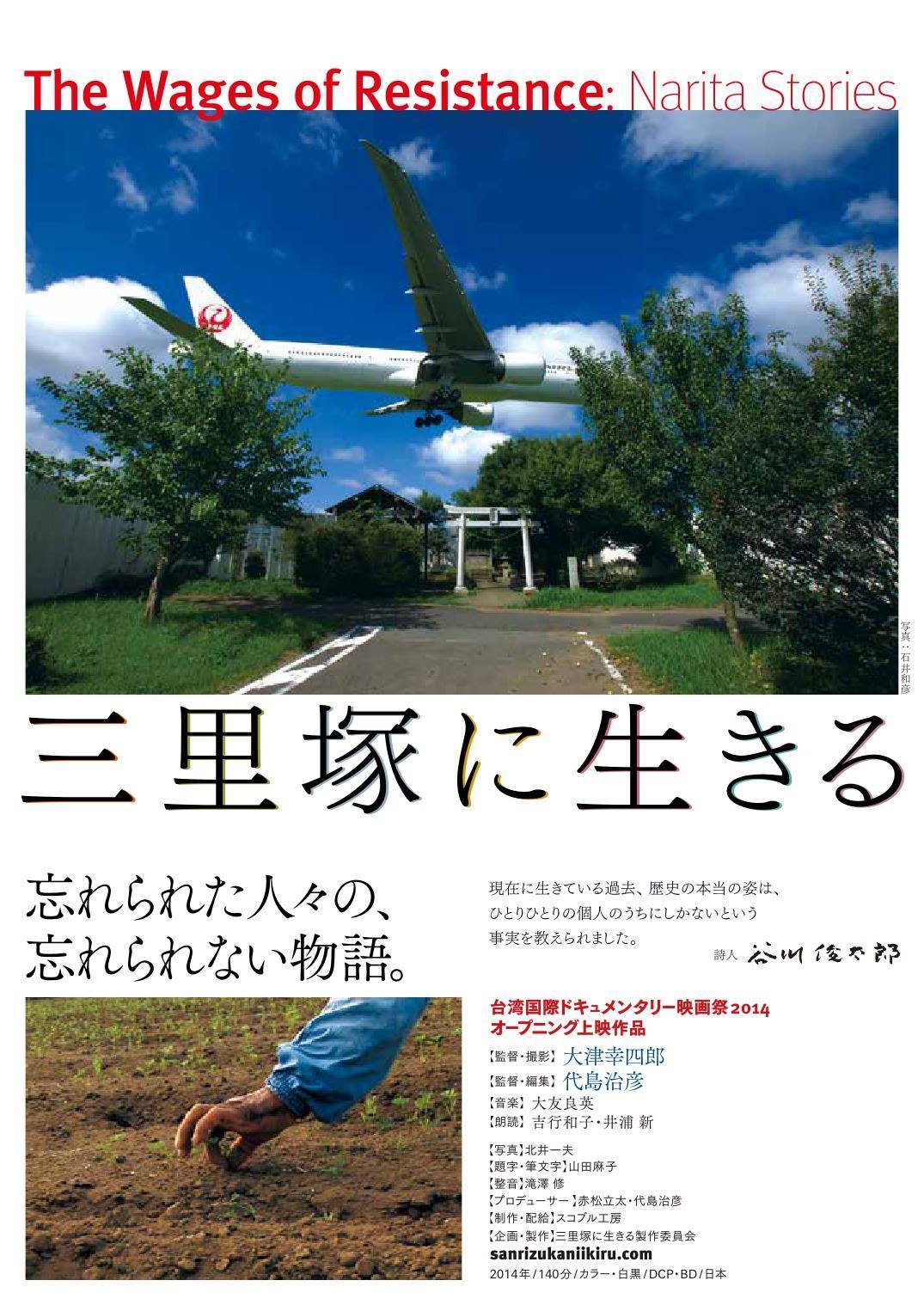 Poster for the movie "The Wages of Resistance: Narita Stories"