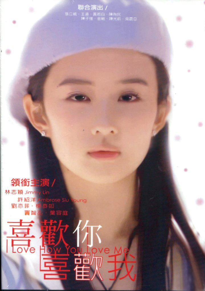 Poster for the movie "I Love How You Love Me"
