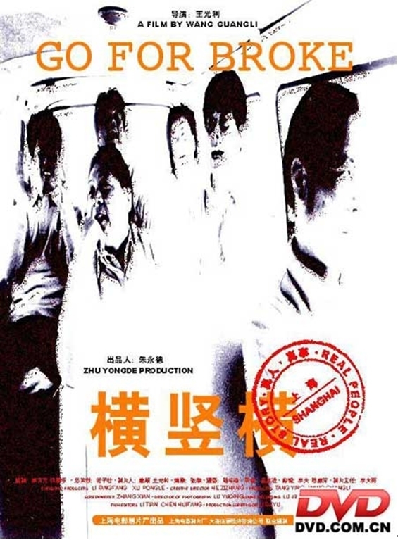Poster for the movie "Go for Broke"