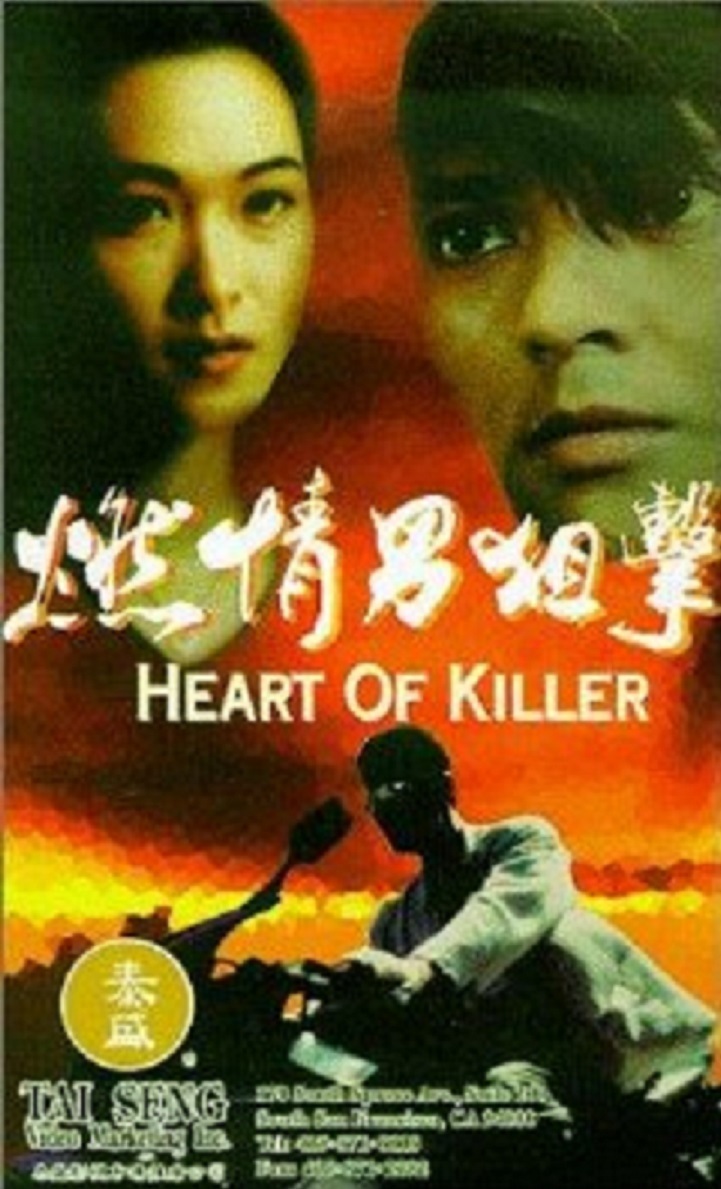 Poster for the movie "Heart of Killer"