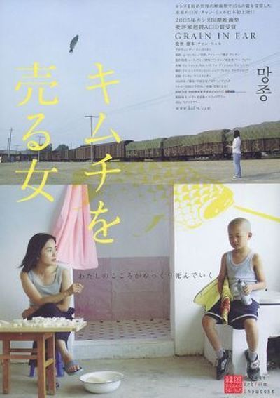 Poster for the movie "Grain in Ear"