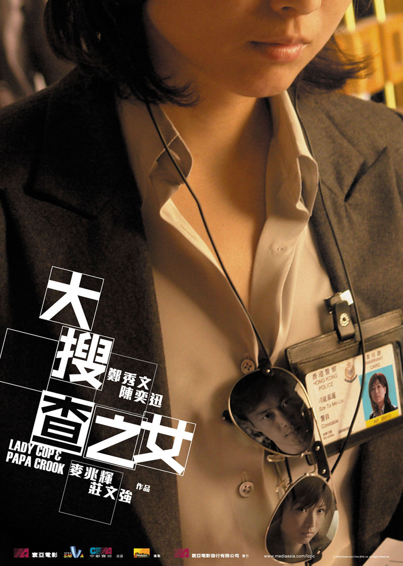 Poster for the movie "Lady Cop & Papa Crook"