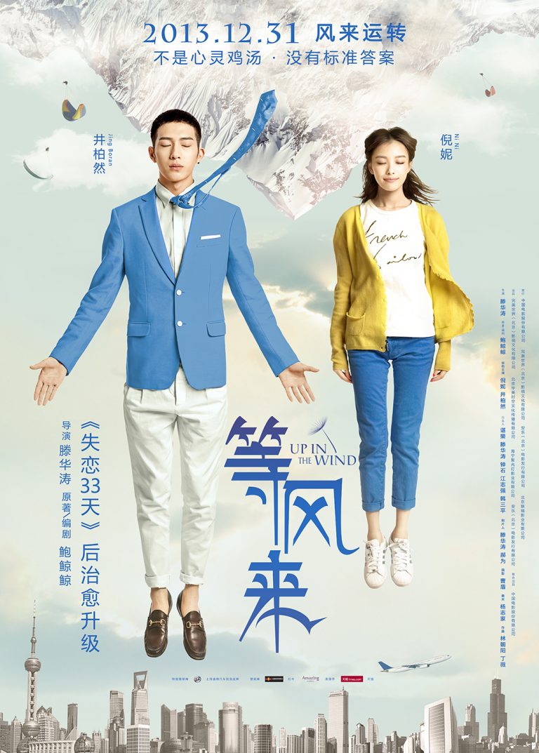Poster for the movie "Up in the Wind"