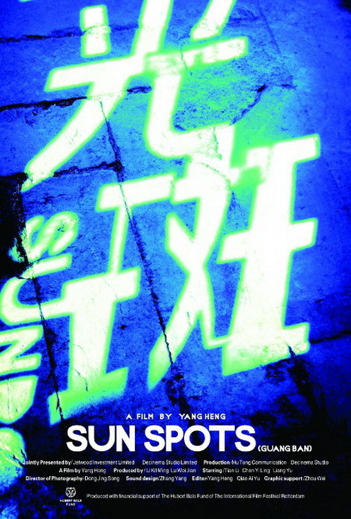 Poster for the movie "Sun Spots"