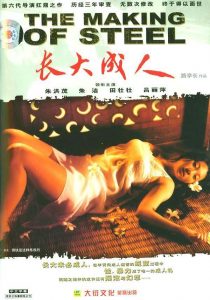Poster for the movie "The Making of Steel"