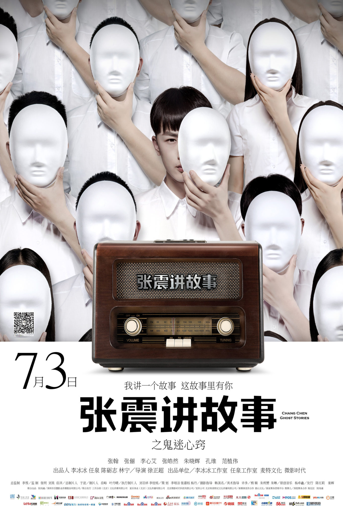 Poster for the movie "Chang Chen Ghost Stories: Be Possessed by Ghosts"