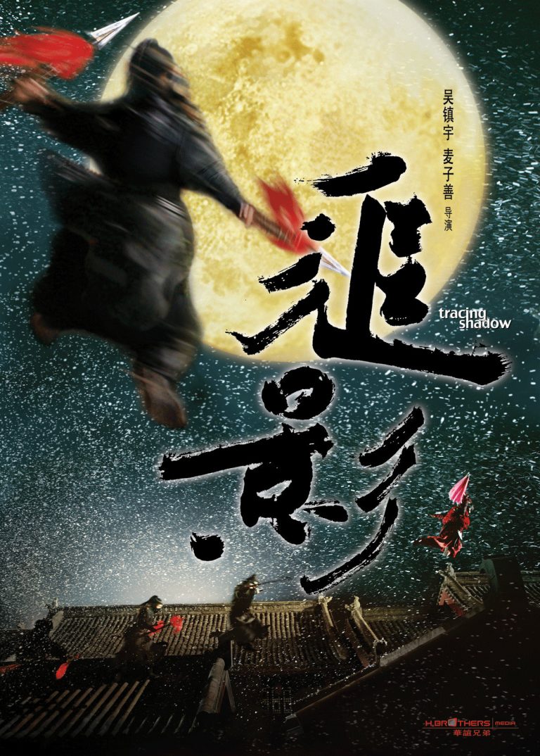 Poster for the movie "Tracing Shadow"