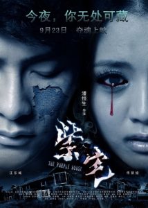 Poster for the movie "The Purple House"