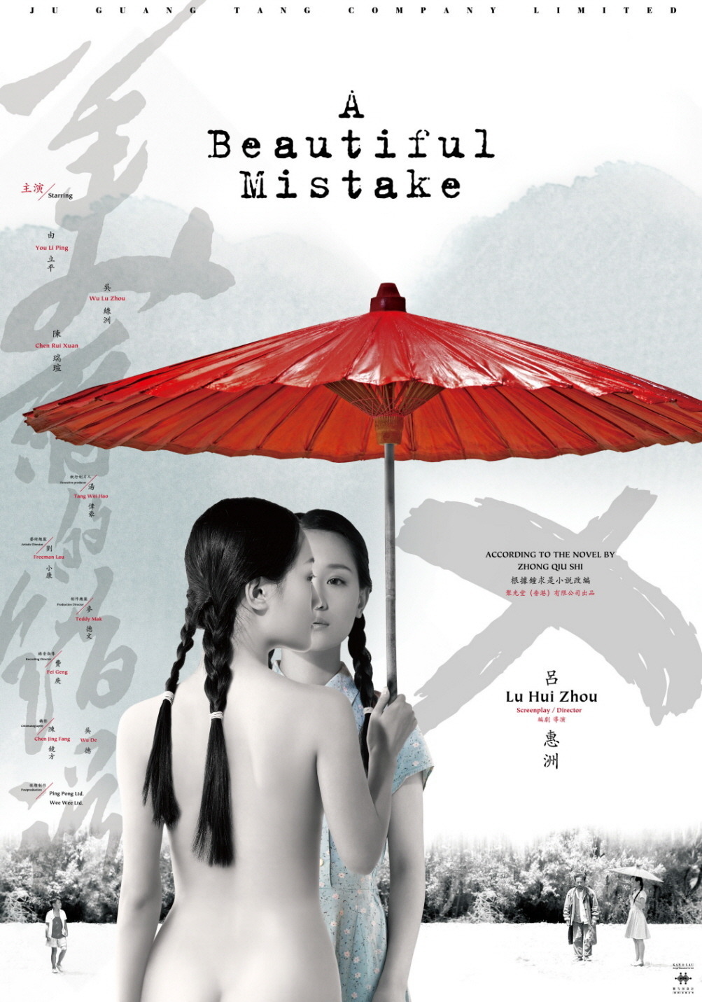 Poster for the movie "A Beautiful Mistake"
