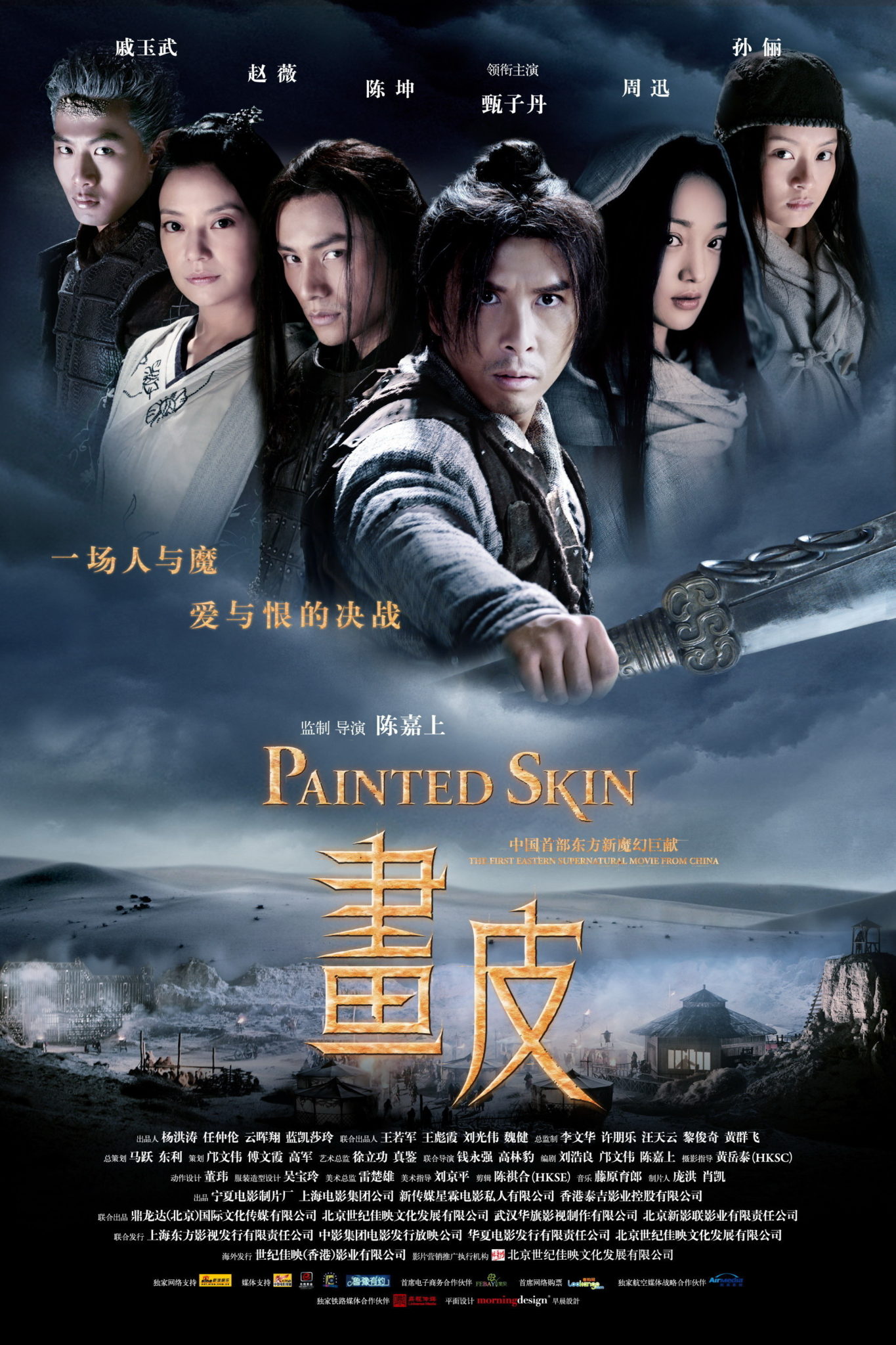 Poster for the movie "Painted Skin"
