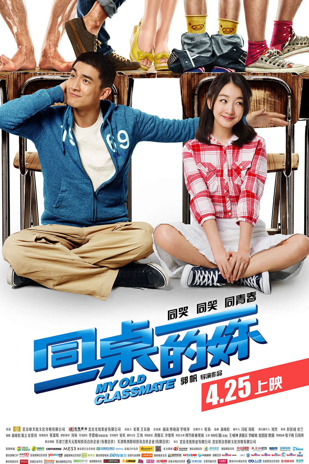 Poster for the movie "My Old Classmate"