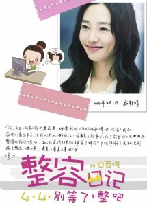 Poster for the movie "The Truth About Beauty"