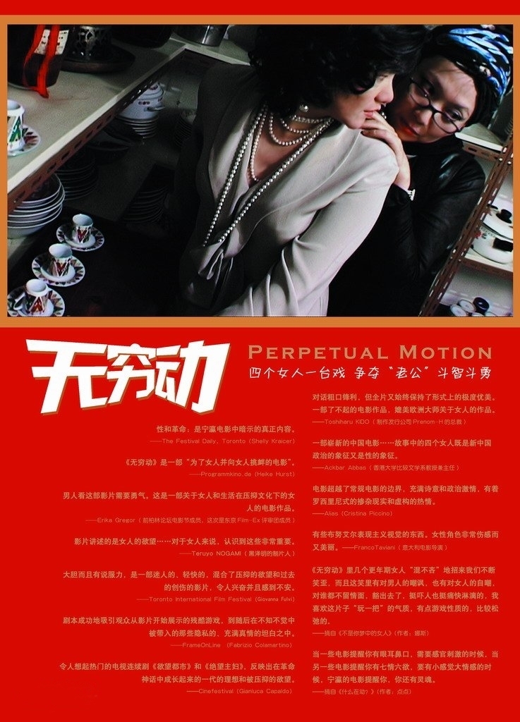 Poster for the movie "Perpetual Motion"