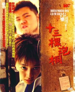 Poster for the movie "Thirteen Princess Trees"