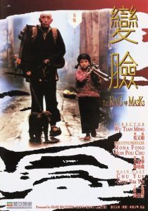 Poster for the movie "The King of Masks"
