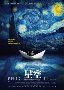 Poster for the movie "Starry Starry Night"