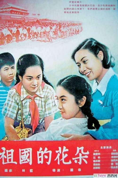 Poster for the movie "Bud of the Motherland"