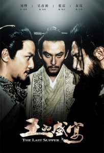 Poster for the movie "The Last Supper"