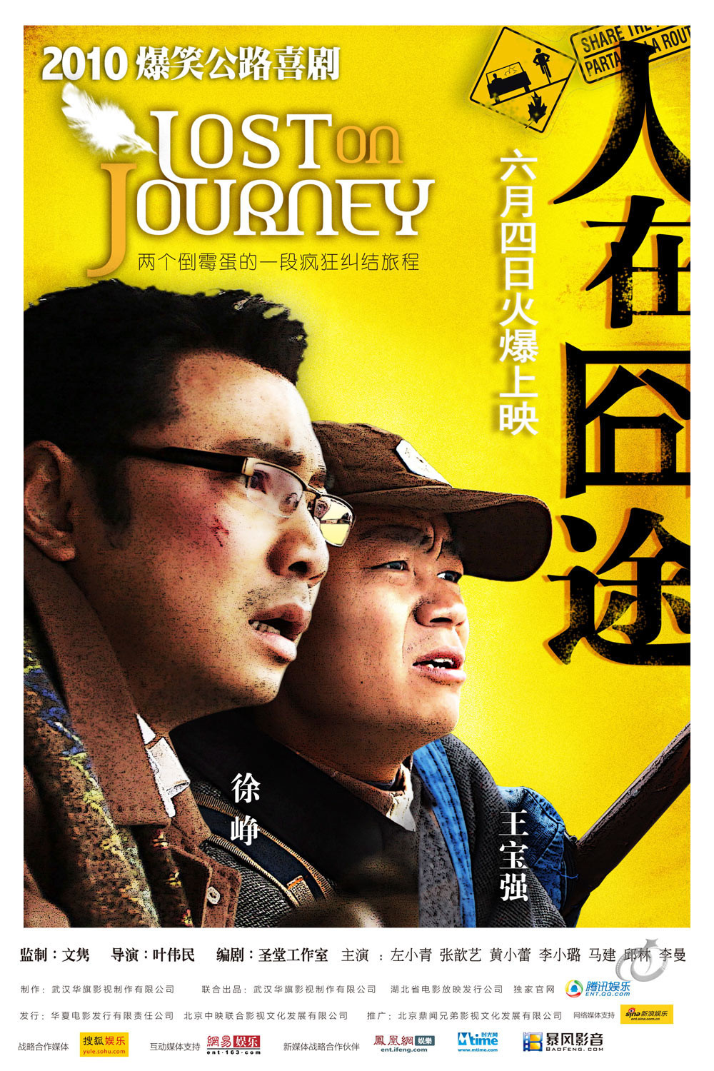 Poster for the movie "Lost on Journey"