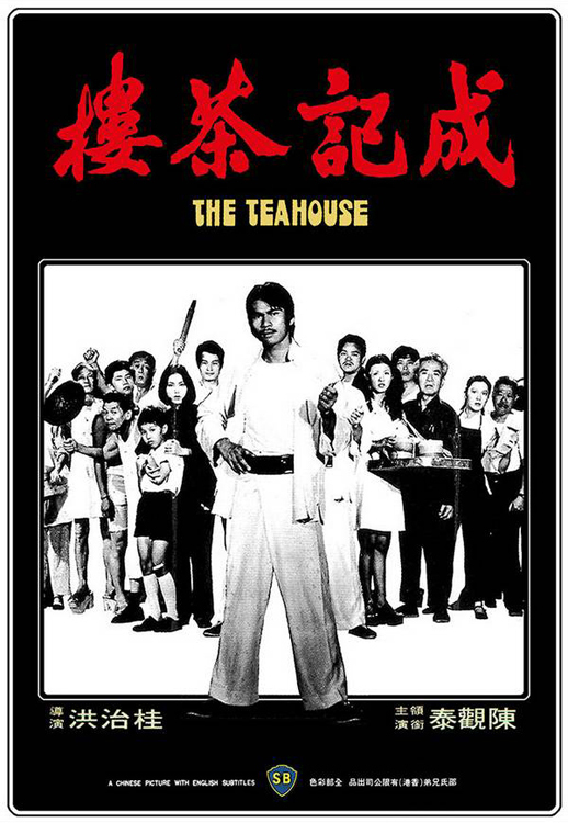 Poster for the movie "The Teahouse"