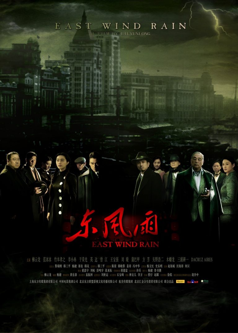 Poster for the movie "East Wind Rain"