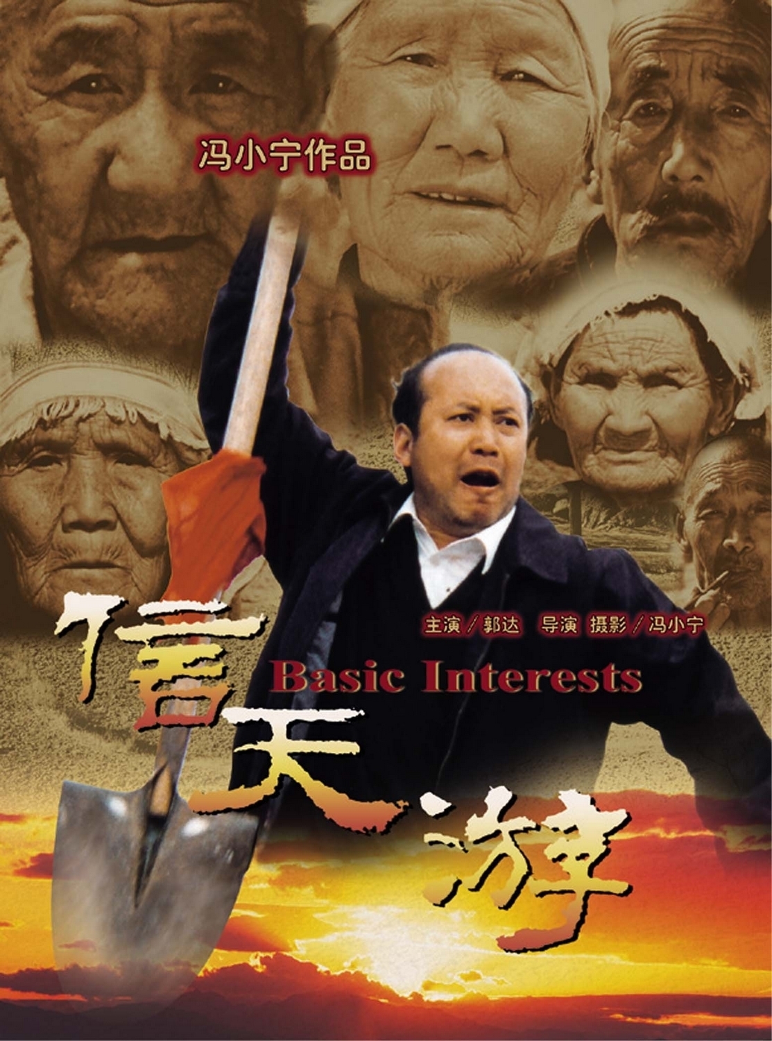 Poster for the movie "Basic Interests"
