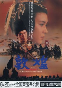 Poster for the movie "The Silk Road"