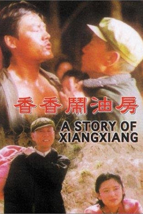Poster for the movie "A Story of Xiangxiang"