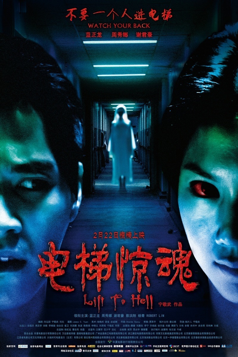 Poster for the movie "Lift to Hell"