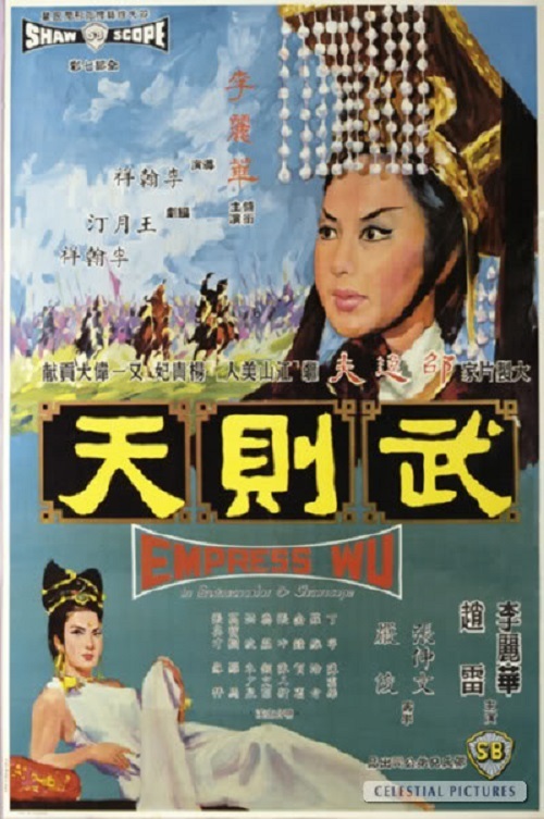 Poster for the movie "Empress Wu"