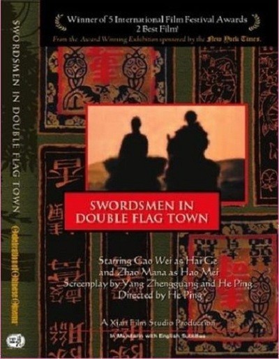 Poster for the movie "The Swordsman in Double Flag Town"