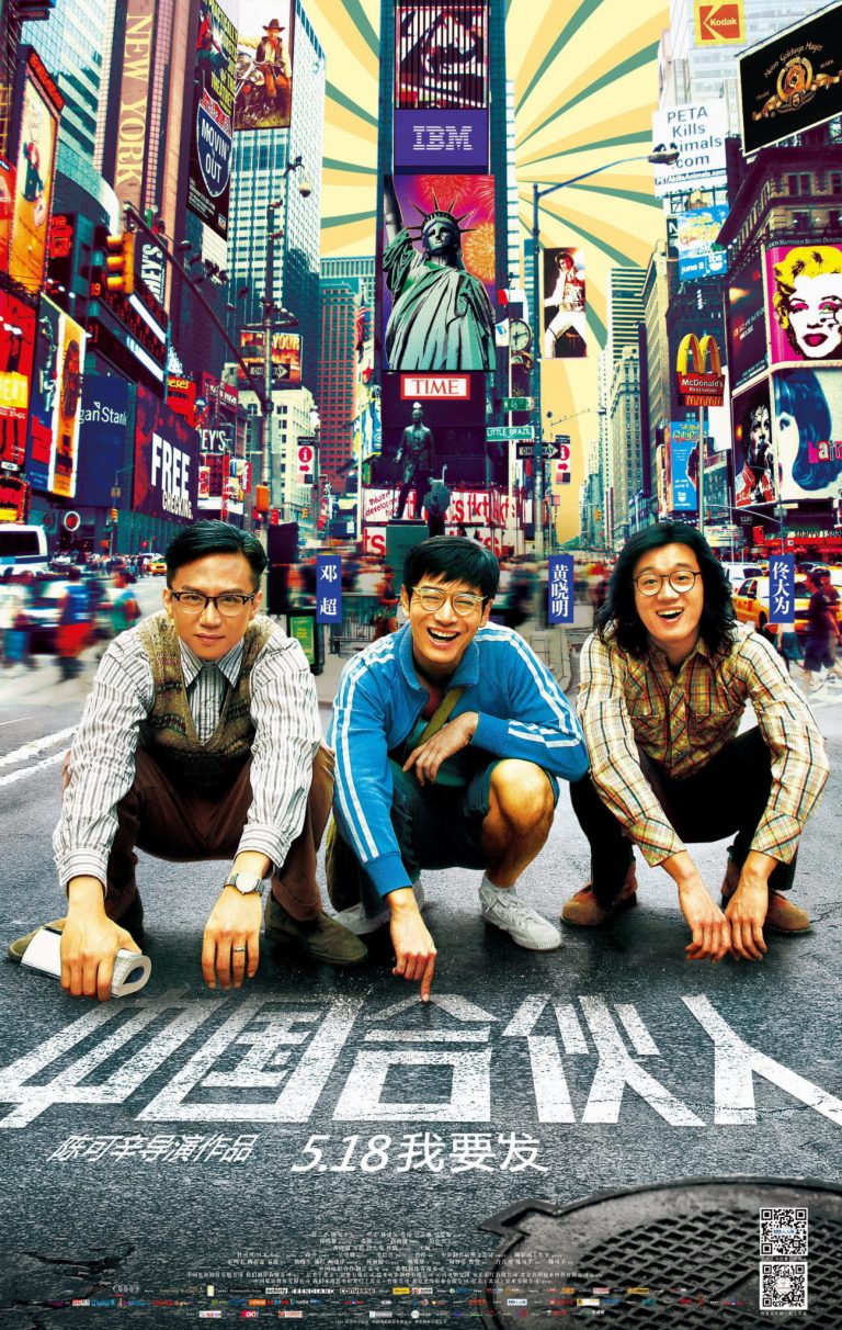 Poster for the movie "American Dreams in China"