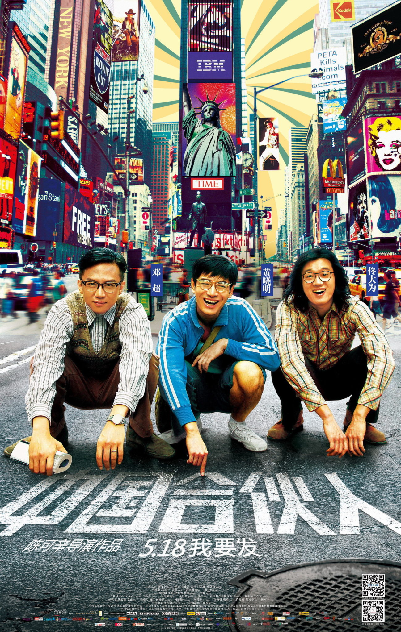 Poster for the movie "American Dreams in China"