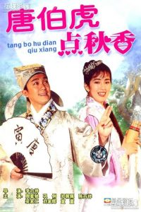 Poster for the movie "The Flirting Scholar"