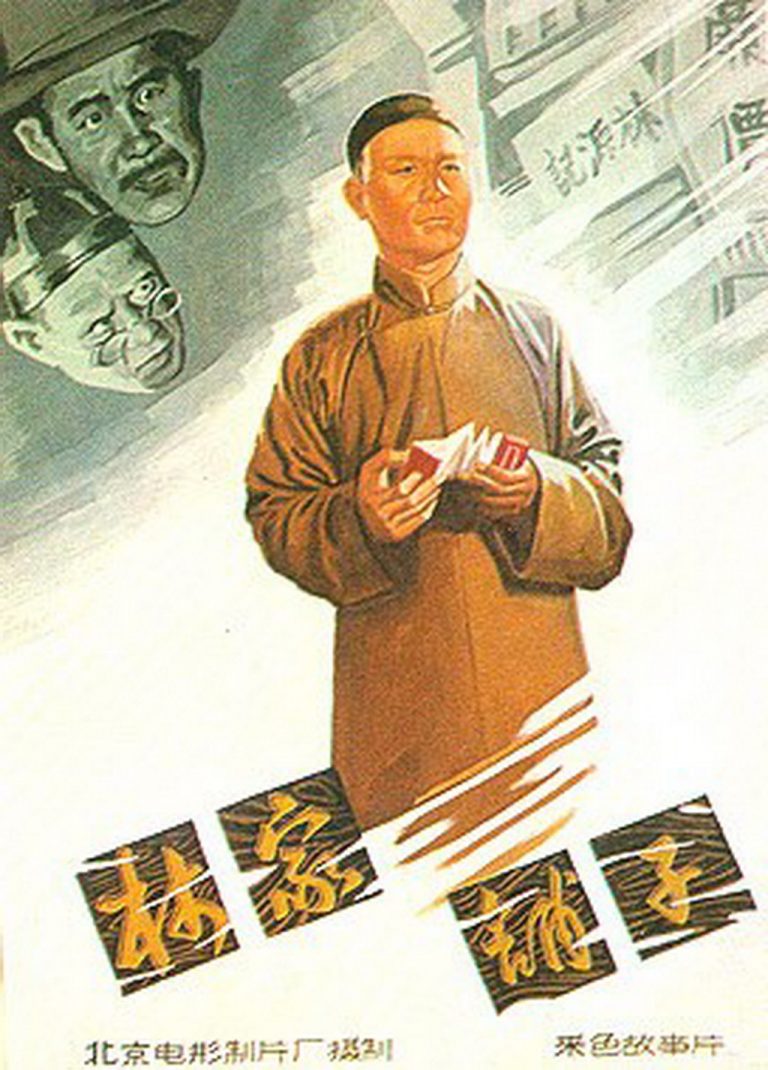 Poster for the movie "The Lin Family Shop"