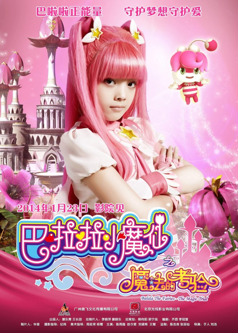 Poster for the movie "Balala the Fairies: The Magic Trial"