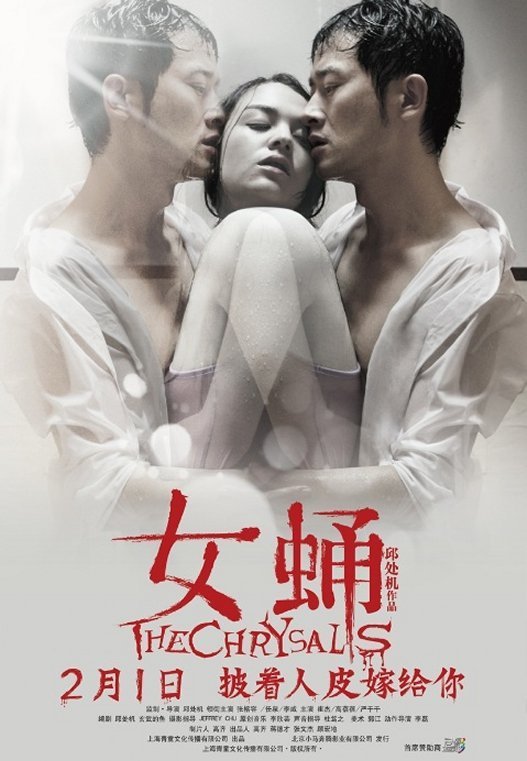 Poster for the movie "The Chrysalis"