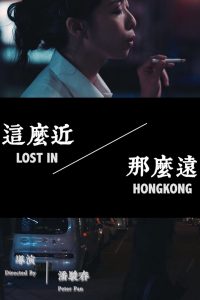 Poster for the movie "Lost In Hong Kong"