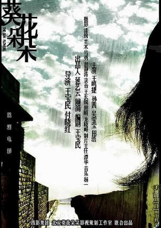 Poster for the movie "The Sunflowers"
